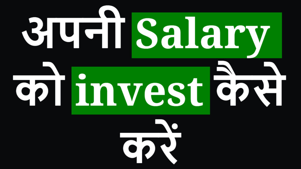 How to invest your salary